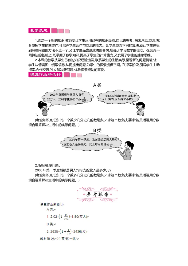 第二单元分数混合运算_小学1-6年级全部试卷_数学_六年级_3-11-3、小学六年级数学上册_3-11-3-3、课件、讲义、教案_6年级上册-北师大数学全套备课资料_BS六年级数学上册教案2套