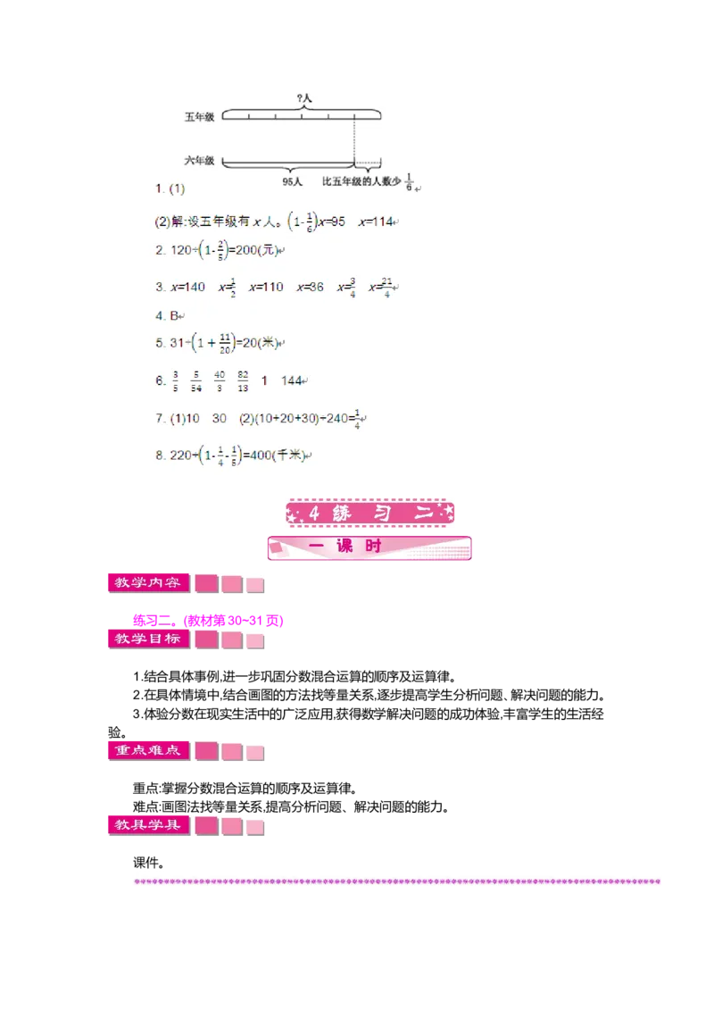 第二单元分数混合运算_小学1-6年级全部试卷_数学_六年级_3-11-3、小学六年级数学上册_3-11-3-3、课件、讲义、教案_6年级上册-北师大数学全套备课资料_BS六年级数学上册教案2套