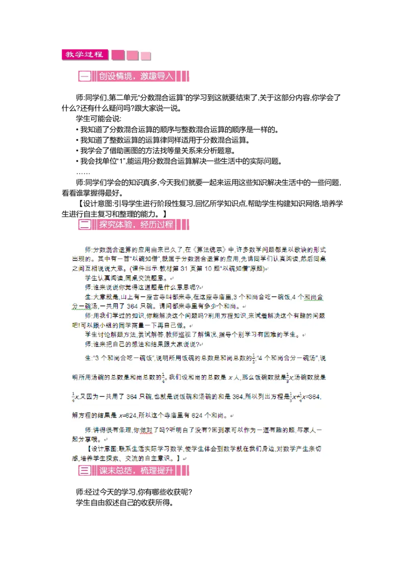 第二单元分数混合运算_小学1-6年级全部试卷_数学_六年级_3-11-3、小学六年级数学上册_3-11-3-3、课件、讲义、教案_6年级上册-北师大数学全套备课资料_BS六年级数学上册教案2套