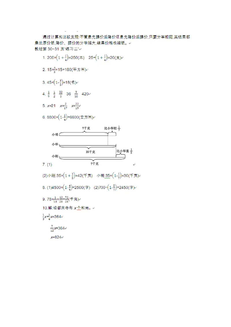 第二单元分数混合运算_小学1-6年级全部试卷_数学_六年级_3-11-3、小学六年级数学上册_3-11-3-3、课件、讲义、教案_6年级上册-北师大数学全套备课资料_BS六年级数学上册教案2套