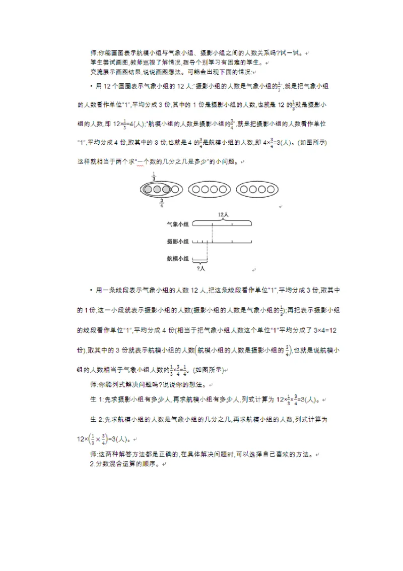 第二单元分数混合运算_小学1-6年级全部试卷_数学_六年级_3-11-3、小学六年级数学上册_3-11-3-3、课件、讲义、教案_6年级上册-北师大数学全套备课资料_BS六年级数学上册教案2套