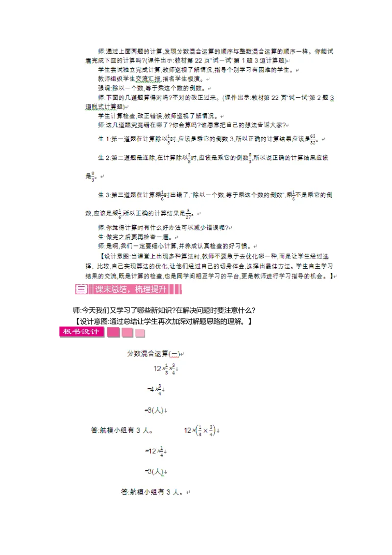第二单元分数混合运算_小学1-6年级全部试卷_数学_六年级_3-11-3、小学六年级数学上册_3-11-3-3、课件、讲义、教案_6年级上册-北师大数学全套备课资料_BS六年级数学上册教案2套