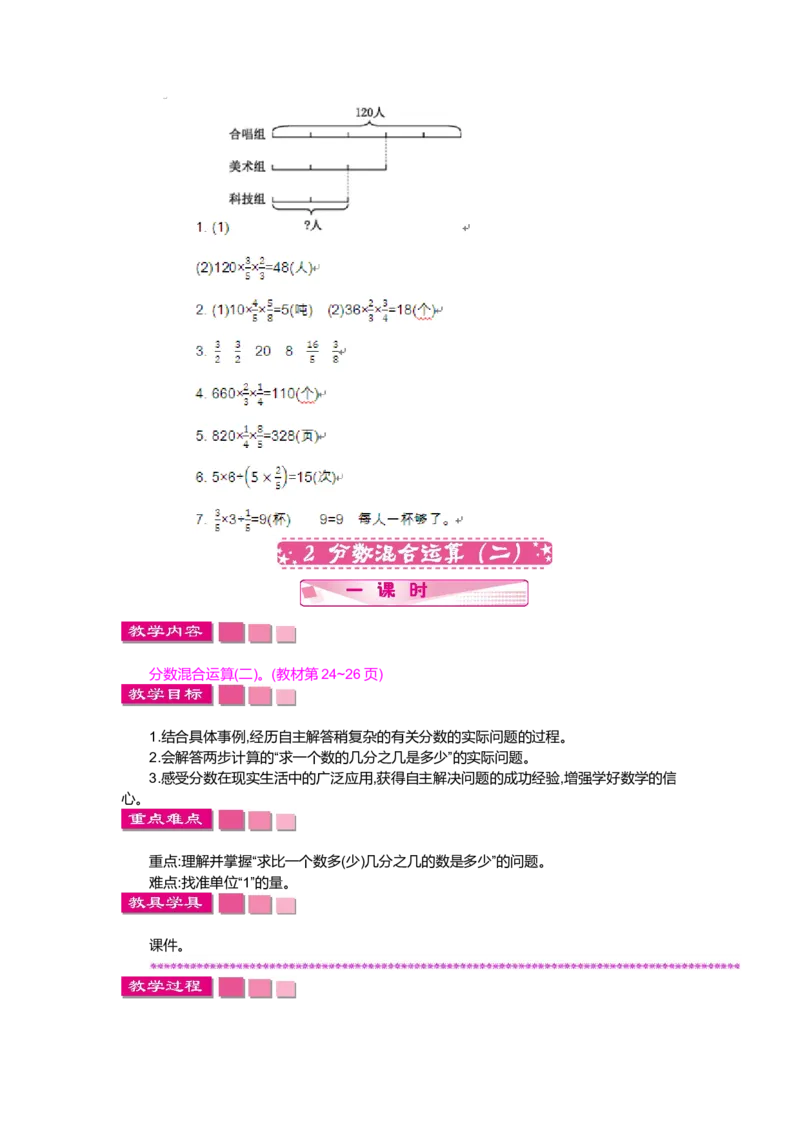 第二单元分数混合运算_小学1-6年级全部试卷_数学_六年级_3-11-3、小学六年级数学上册_3-11-3-3、课件、讲义、教案_6年级上册-北师大数学全套备课资料_BS六年级数学上册教案2套