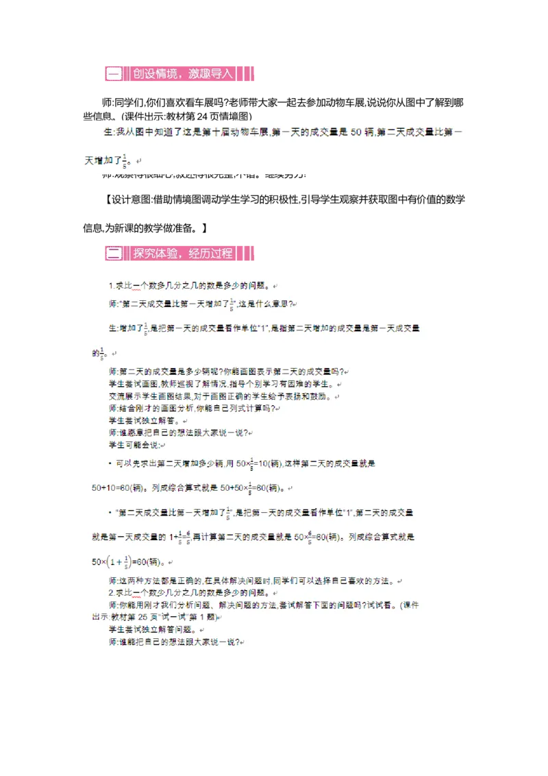 第二单元分数混合运算_小学1-6年级全部试卷_数学_六年级_3-11-3、小学六年级数学上册_3-11-3-3、课件、讲义、教案_6年级上册-北师大数学全套备课资料_BS六年级数学上册教案2套