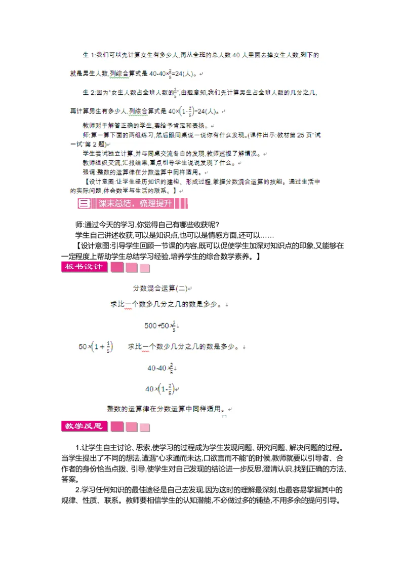 第二单元分数混合运算_小学1-6年级全部试卷_数学_六年级_3-11-3、小学六年级数学上册_3-11-3-3、课件、讲义、教案_6年级上册-北师大数学全套备课资料_BS六年级数学上册教案2套