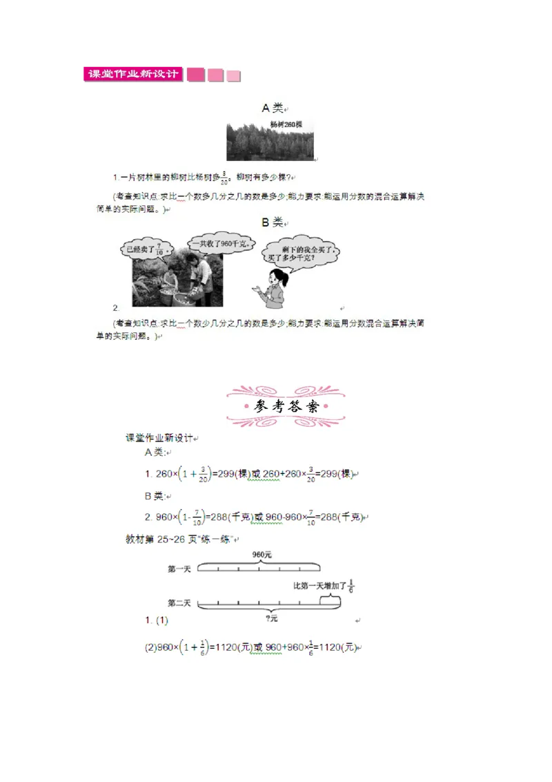 第二单元分数混合运算_小学1-6年级全部试卷_数学_六年级_3-11-3、小学六年级数学上册_3-11-3-3、课件、讲义、教案_6年级上册-北师大数学全套备课资料_BS六年级数学上册教案2套