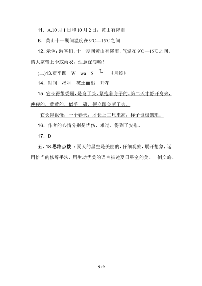 第七单元达标检测卷（2）_小学1-6年级全部试卷_语文_五年级_3-10-1、小学五年级语文上册_3-10-1-2、练习题、作业、试题、试卷_部编（人教）版_单元测试卷