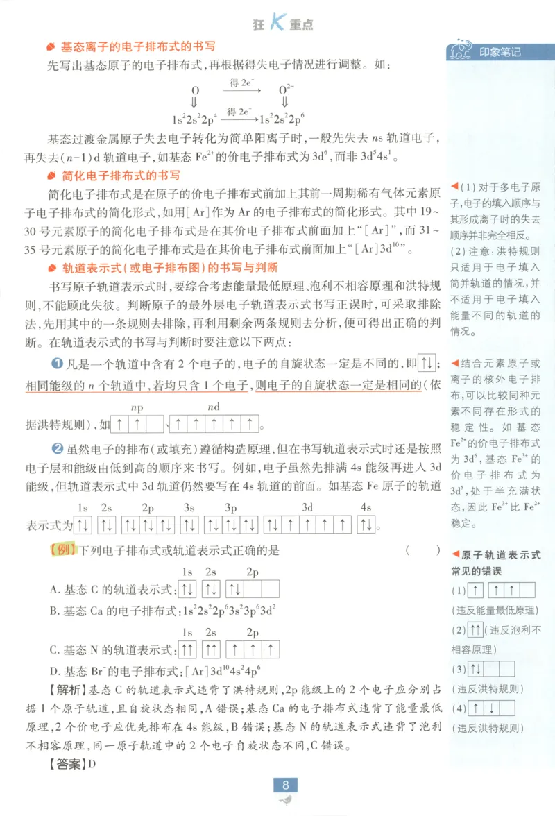 狂K重点_化学_2026版高中必刷题化学《鲁科》_高中必刷题化学选修2LK