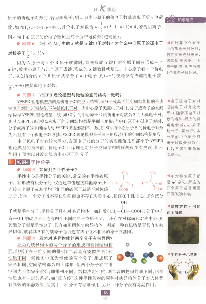 狂K重点_化学_2026版高中必刷题化学《鲁科》_高中必刷题化学选修2LK