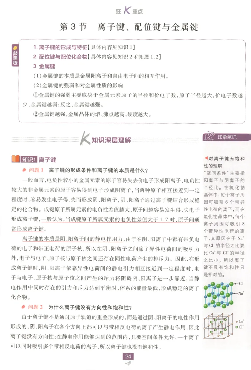 狂K重点_化学_2026版高中必刷题化学《鲁科》_高中必刷题化学选修2LK