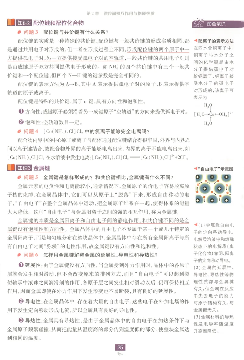 狂K重点_化学_2026版高中必刷题化学《鲁科》_高中必刷题化学选修2LK