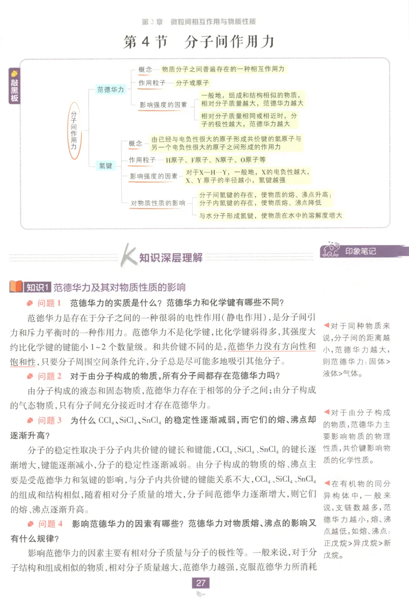 狂K重点_化学_2026版高中必刷题化学《鲁科》_高中必刷题化学选修2LK