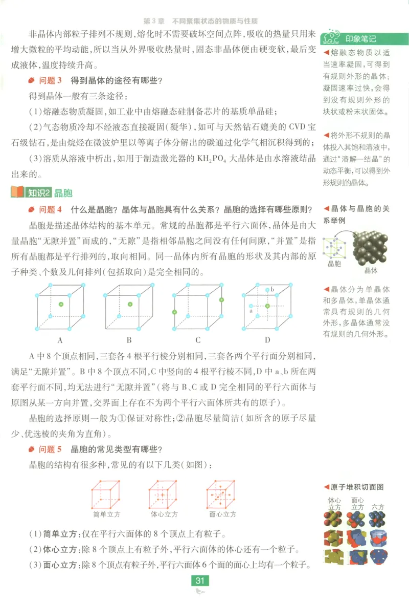 狂K重点_化学_2026版高中必刷题化学《鲁科》_高中必刷题化学选修2LK
