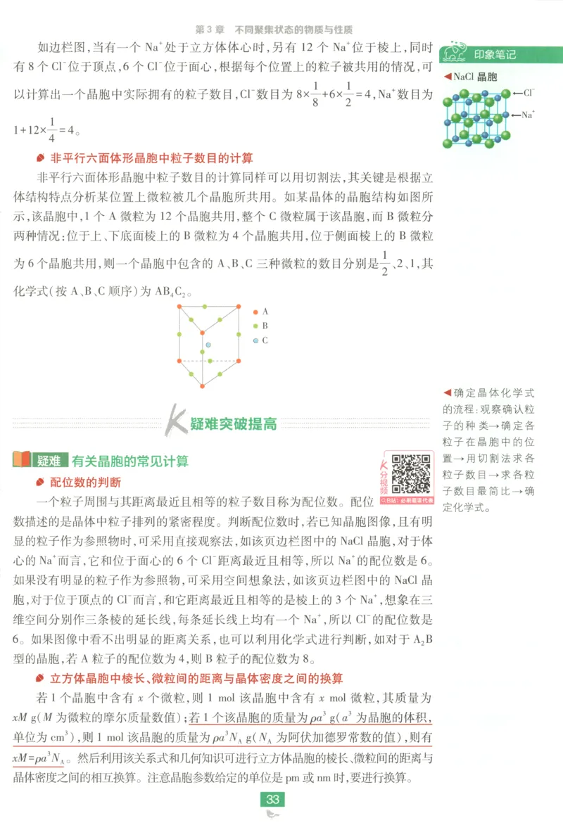 狂K重点_化学_2026版高中必刷题化学《鲁科》_高中必刷题化学选修2LK