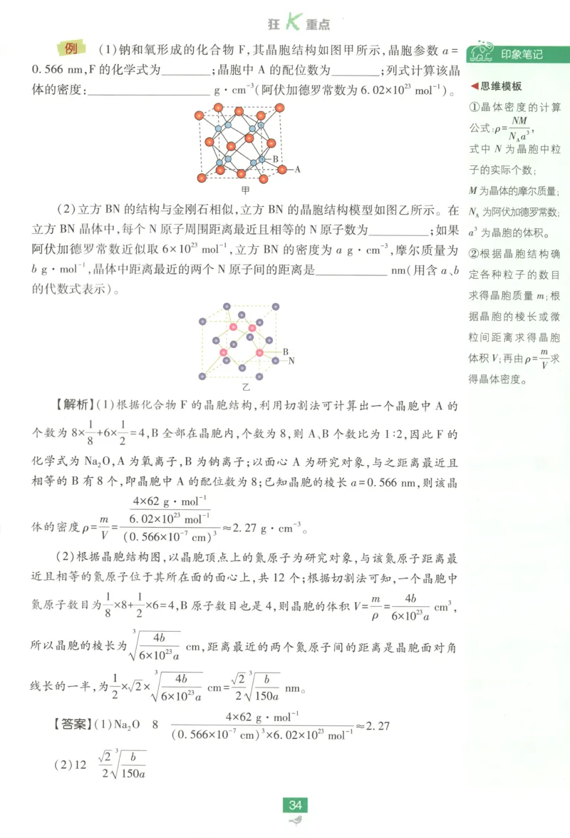 狂K重点_化学_2026版高中必刷题化学《鲁科》_高中必刷题化学选修2LK