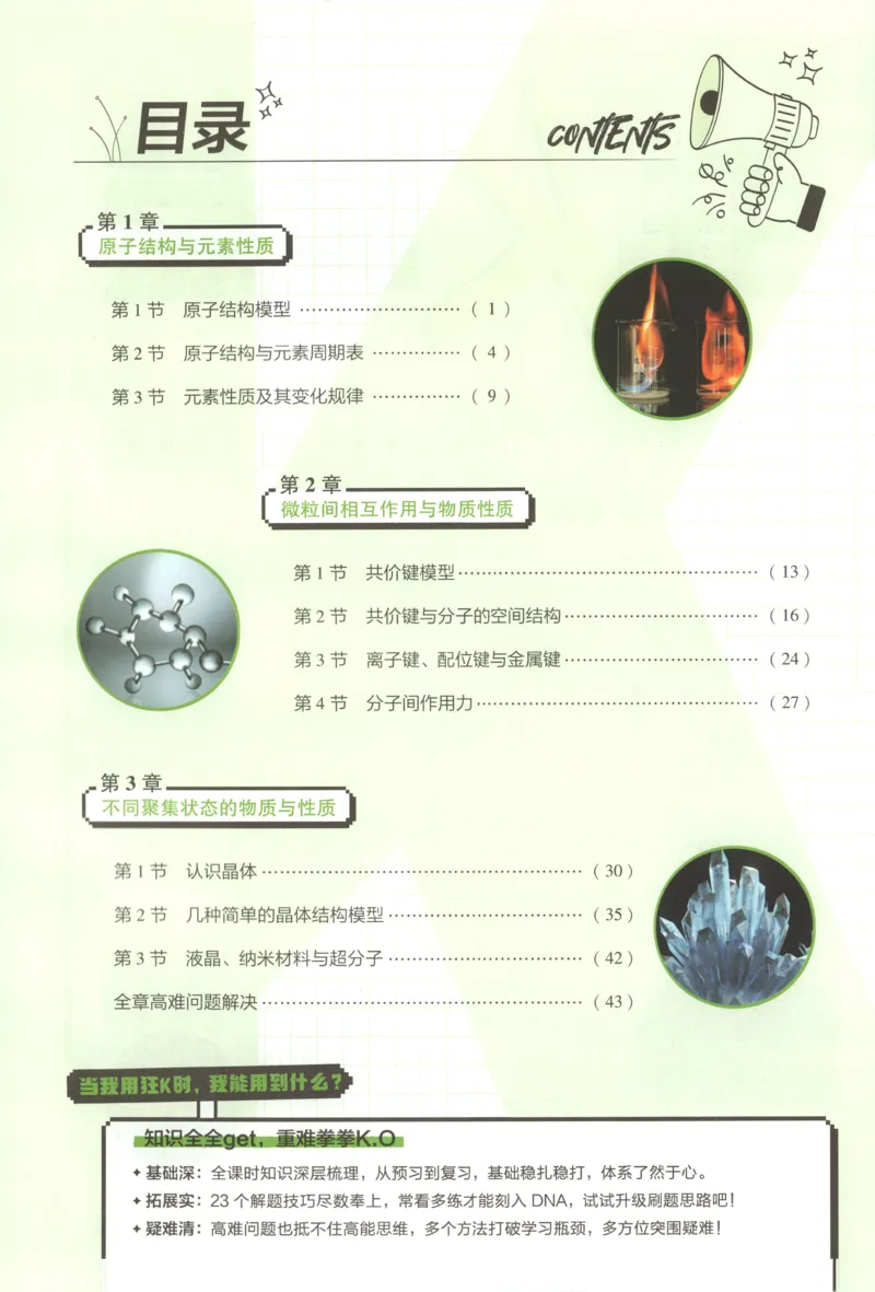 狂K重点_化学_2026版高中必刷题化学《鲁科》_高中必刷题化学选修2LK