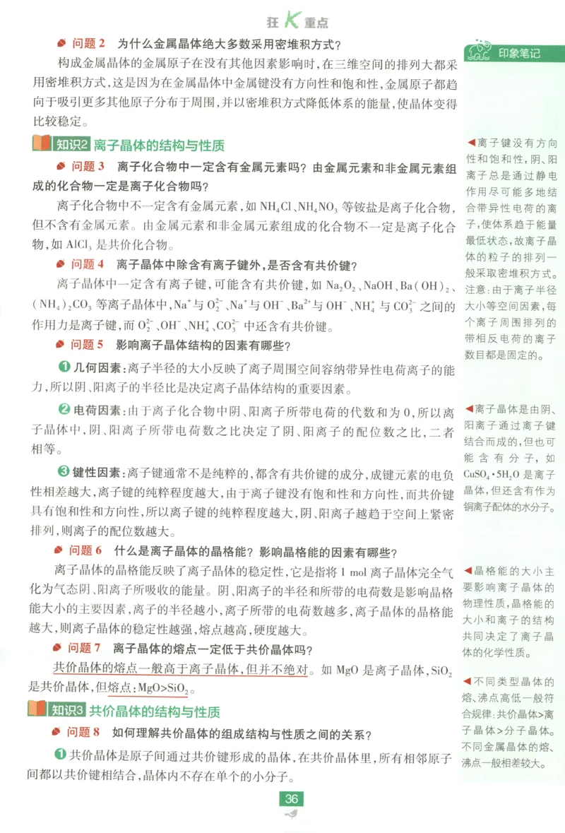 狂K重点_化学_2026版高中必刷题化学《鲁科》_高中必刷题化学选修2LK