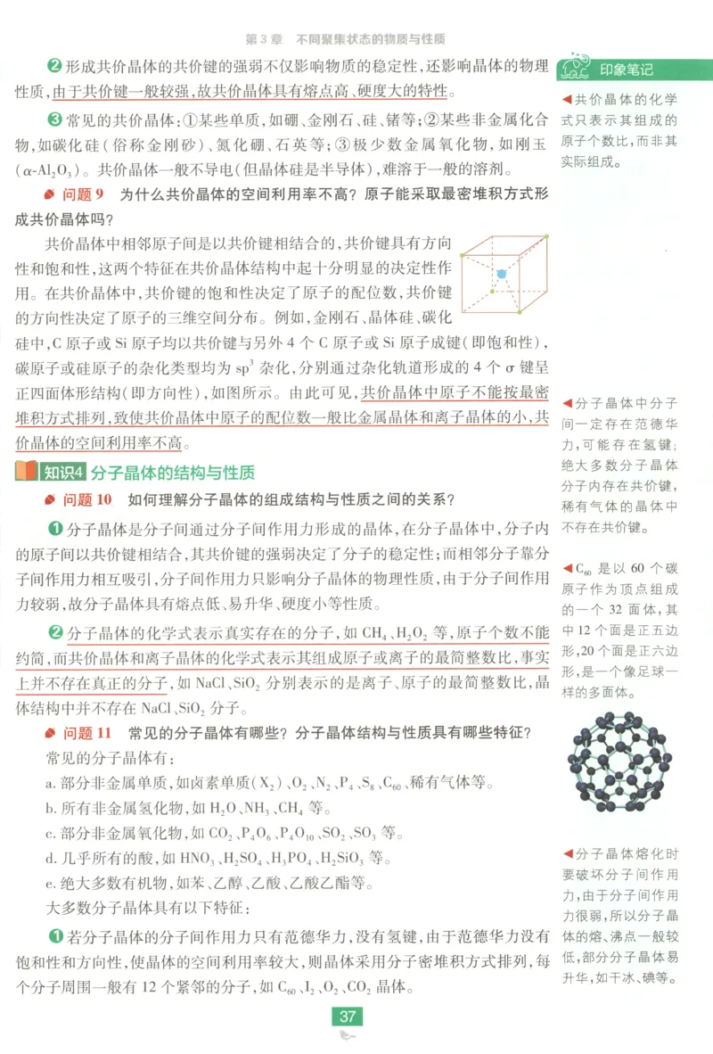 狂K重点_化学_2026版高中必刷题化学《鲁科》_高中必刷题化学选修2LK