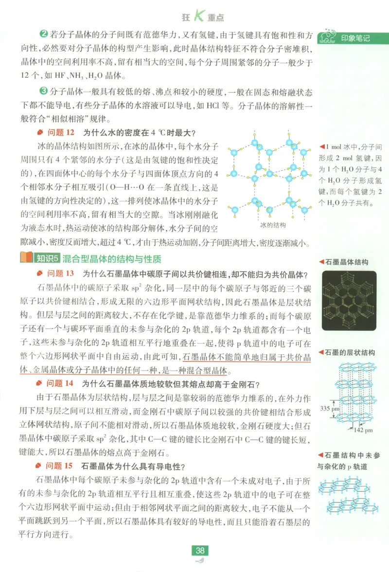 狂K重点_化学_2026版高中必刷题化学《鲁科》_高中必刷题化学选修2LK