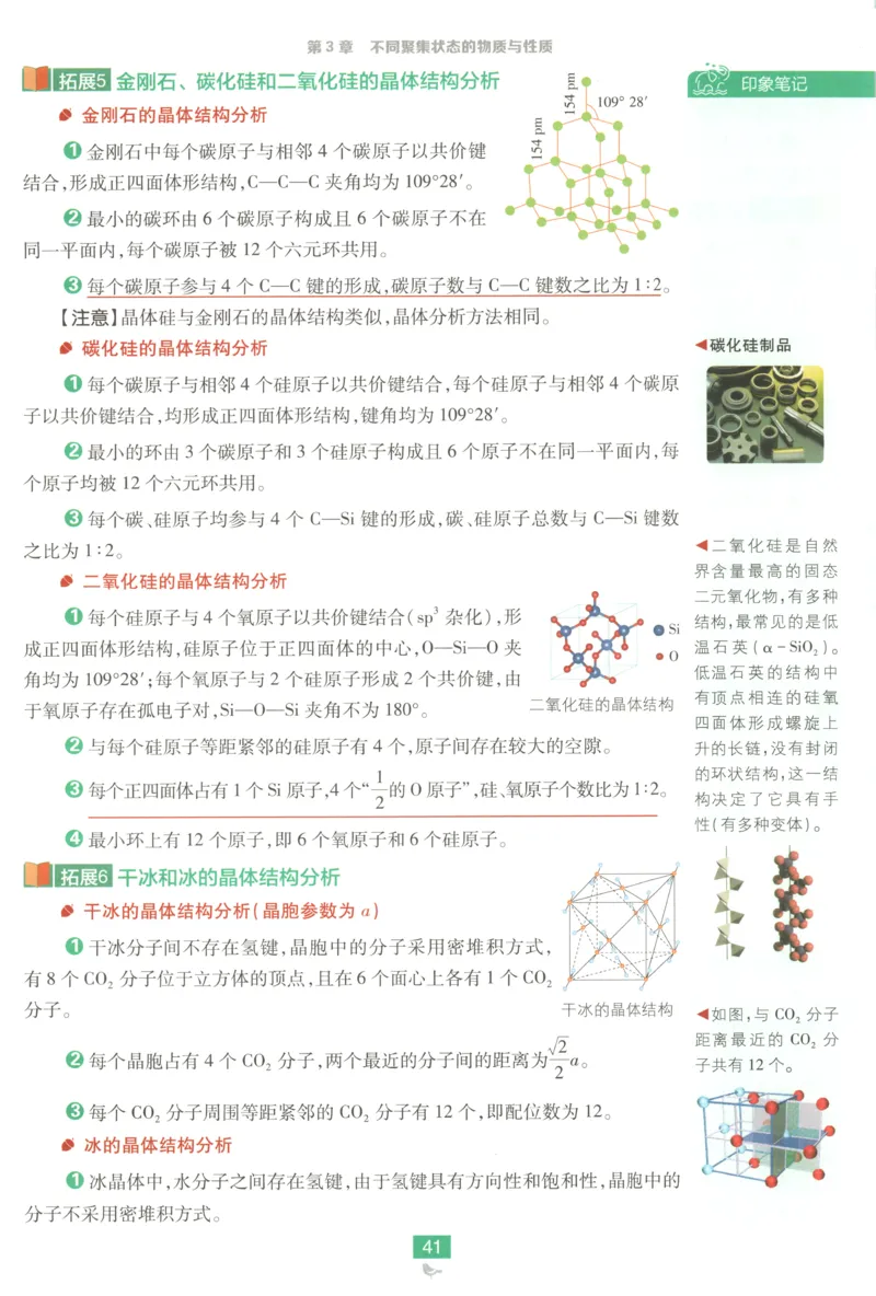 狂K重点_化学_2026版高中必刷题化学《鲁科》_高中必刷题化学选修2LK