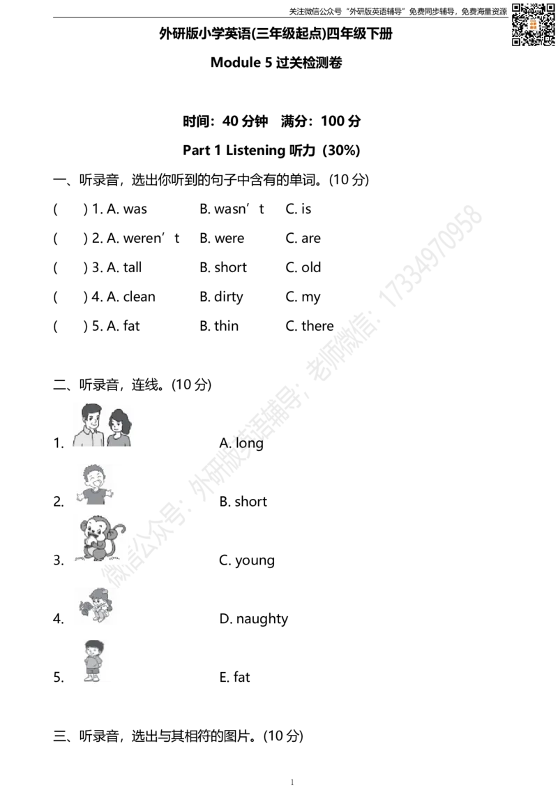 外研三起四下M5过关检测卷_小学1-6年级全部试卷_英语_四年级_3-9-6、小学四年级英语下册_3-9-6-2、练习题、作业、试题、试卷_外研版三起点_外研三起四下Module5单元测试卷及答案含听力