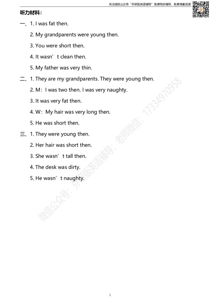 外研三起四下M5过关检测卷_小学1-6年级全部试卷_英语_四年级_3-9-6、小学四年级英语下册_3-9-6-2、练习题、作业、试题、试卷_外研版三起点_外研三起四下Module5单元测试卷及答案含听力