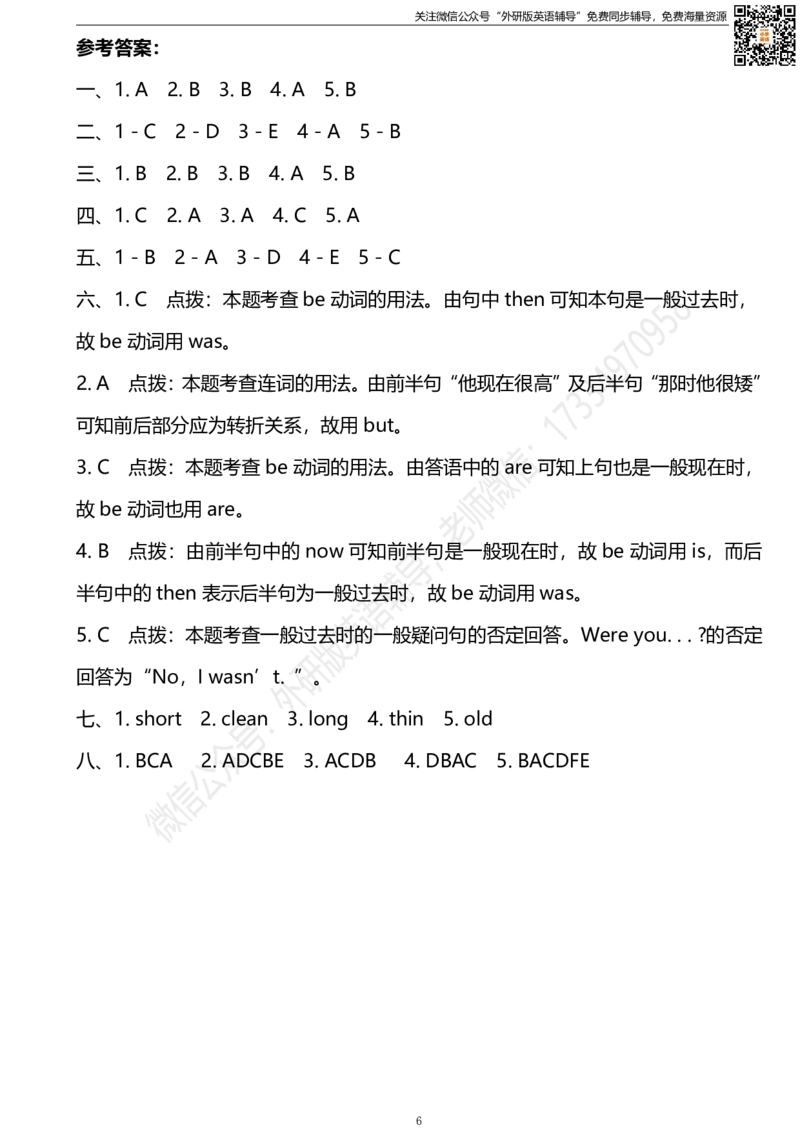 外研三起四下M5过关检测卷_小学1-6年级全部试卷_英语_四年级_3-9-6、小学四年级英语下册_3-9-6-2、练习题、作业、试题、试卷_外研版三起点_外研三起四下Module5单元测试卷及答案含听力