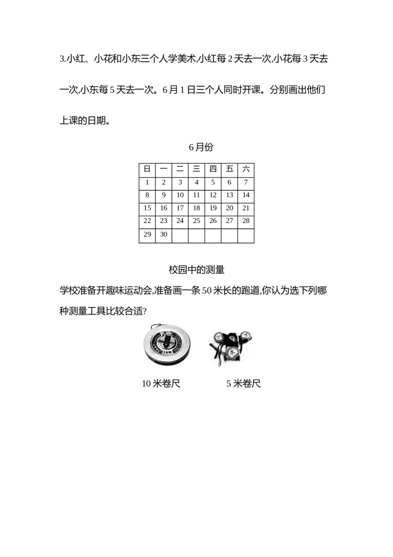 小学三年级上册北师大版本数学课时.数学好玩练习题含答案_小学1-6年级全部试卷_数学_三年级_3-8-3、小学三年级数学上册_3-8-3-2、练习题、作业、试题、试卷_北师大版_课时练