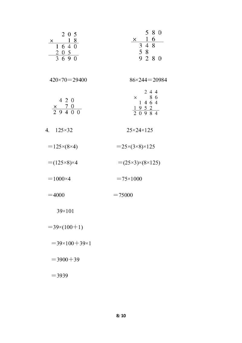 第三单元跟踪检测卷_小学1-6年级全部试卷_数学_四年级_3-9-4、小学四年级数学下册_3-9-4-2、练习题、作业、试题、试卷_冀教版_单元测试卷