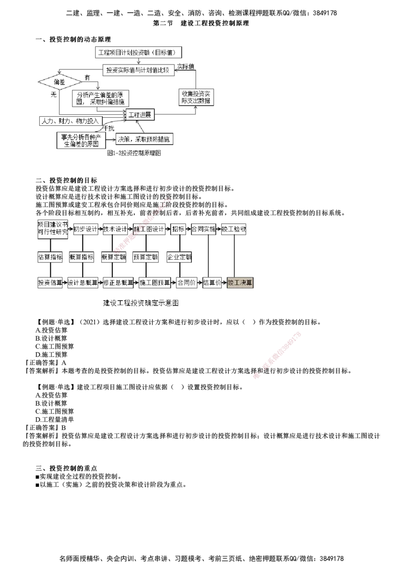 第02讲　建设工程投资控制原理、主要任务_监理工程师_2025监理工程师_2025年监理工程师SVIP_2025年监理土建控制SVIP_02-基础精讲✿高端面授✿深度强化
