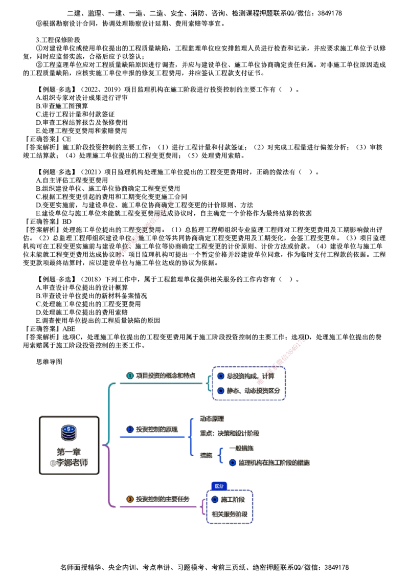第02讲　建设工程投资控制原理、主要任务_监理工程师_2025监理工程师_2025年监理工程师SVIP_2025年监理土建控制SVIP_02-基础精讲✿高端面授✿深度强化