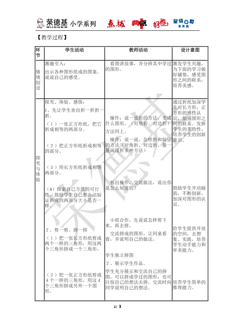 折、剪、拼图形_小学1-6年级全部试卷_数学_一年级_3-6-4、小学一年级数学下册_3-6-4-3、课件、讲义、教案_课件（2018春，下册）：1数冀教第六单元认识图形_第3课时折、剪、拼图形