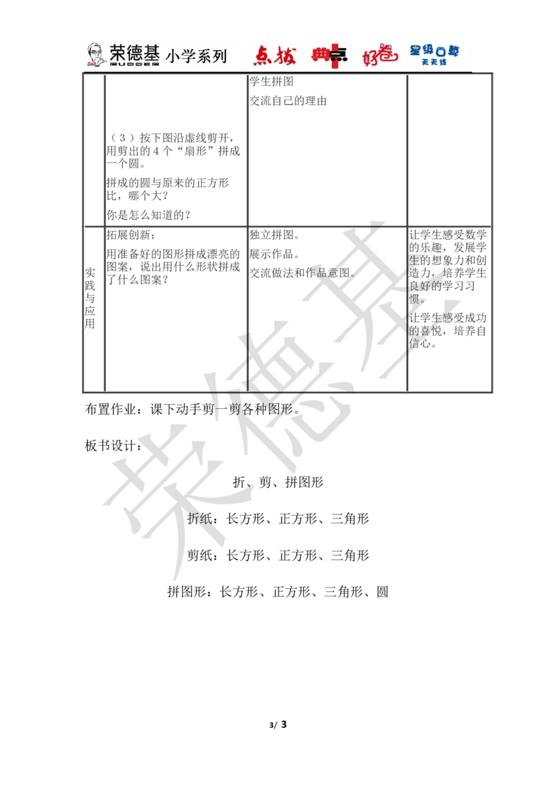 折、剪、拼图形_小学1-6年级全部试卷_数学_一年级_3-6-4、小学一年级数学下册_3-6-4-3、课件、讲义、教案_课件（2018春，下册）：1数冀教第六单元认识图形_第3课时折、剪、拼图形