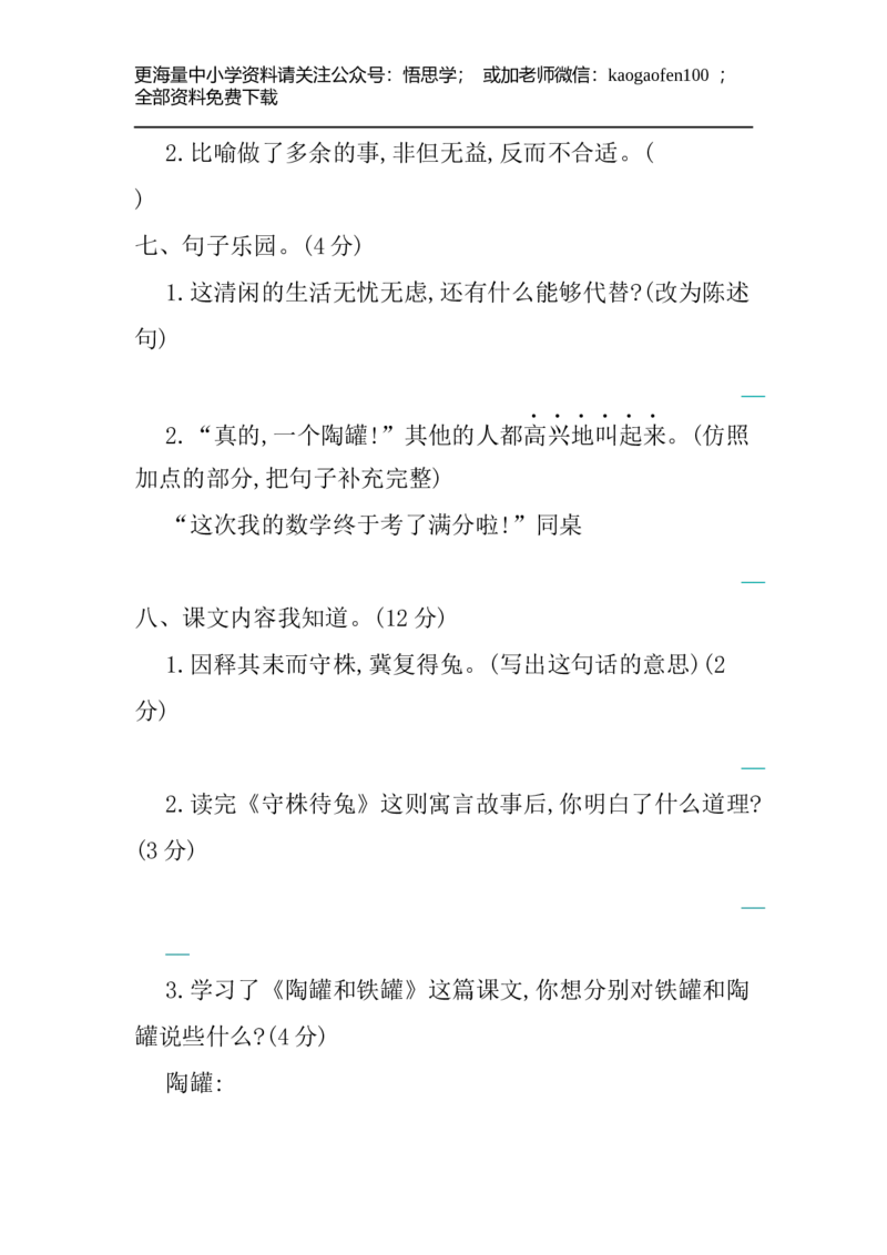 小学三年级下册-部编版语文第二单元检测卷.1_小学1-6年级全部试卷_语文_三年级_3-8-2、小学三年级语文下册_3-8-2-2、练习题、作业、试题、试卷_部编（人教）版_单元测试卷