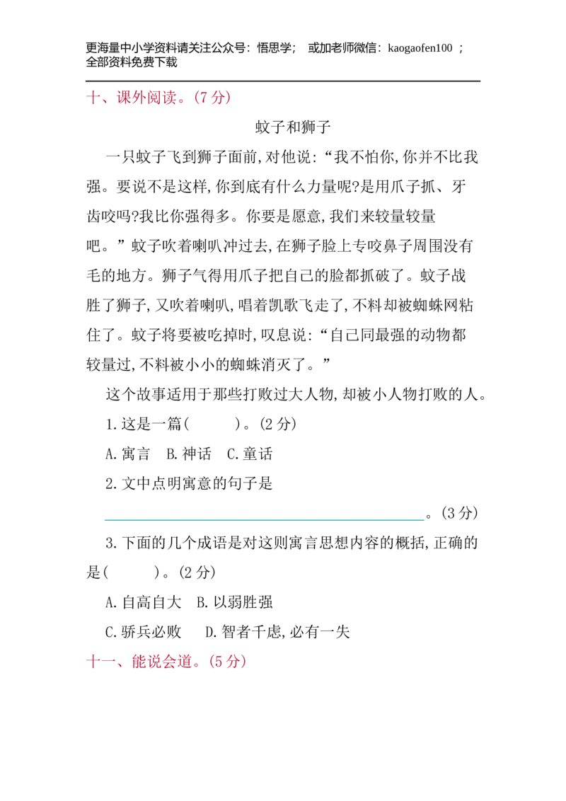 小学三年级下册-部编版语文第二单元检测卷.1_小学1-6年级全部试卷_语文_三年级_3-8-2、小学三年级语文下册_3-8-2-2、练习题、作业、试题、试卷_部编（人教）版_单元测试卷