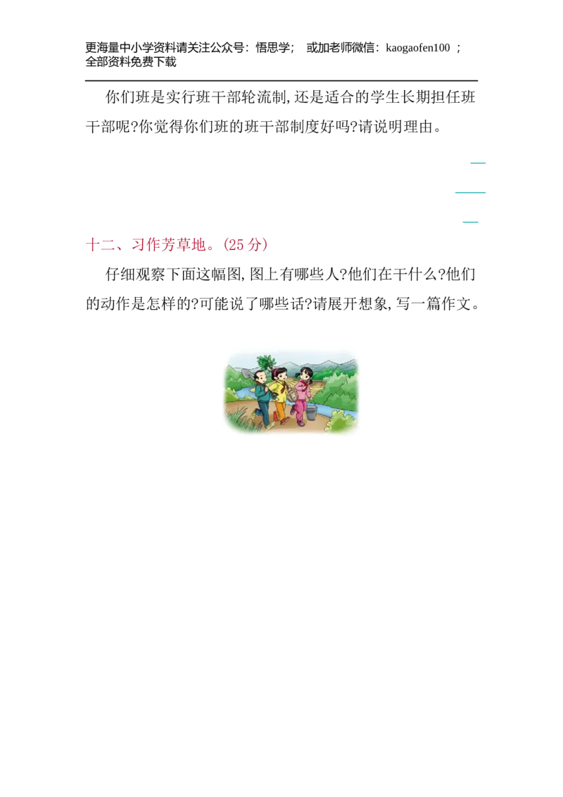 小学三年级下册-部编版语文第二单元检测卷.1_小学1-6年级全部试卷_语文_三年级_3-8-2、小学三年级语文下册_3-8-2-2、练习题、作业、试题、试卷_部编（人教）版_单元测试卷