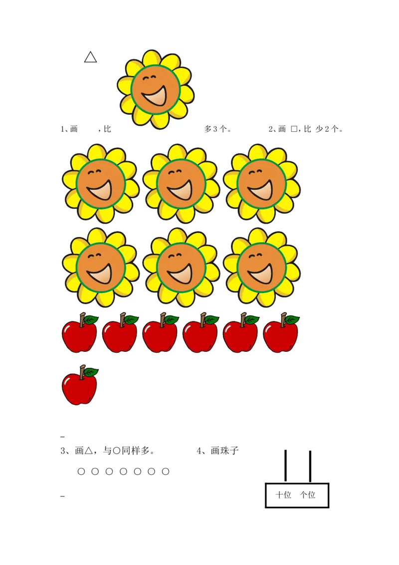 新人教版小学一年级数学上册期末试卷4_小学1-6年级全部试卷_数学_一年级_3-6-3、小学一年级数学上册_3-6-3-2、练习题、作业、试题、试卷_人教版_期末试题