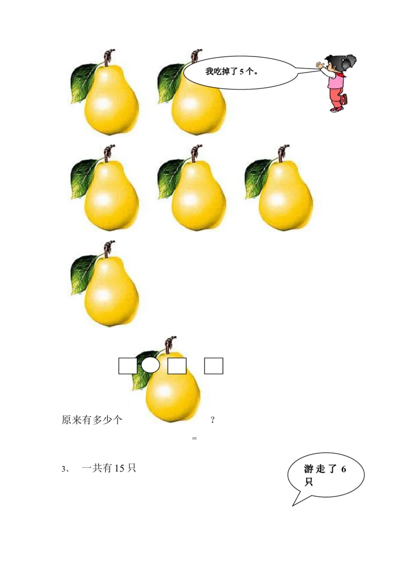 新人教版小学一年级数学上册期末试卷4_小学1-6年级全部试卷_数学_一年级_3-6-3、小学一年级数学上册_3-6-3-2、练习题、作业、试题、试卷_人教版_期末试题