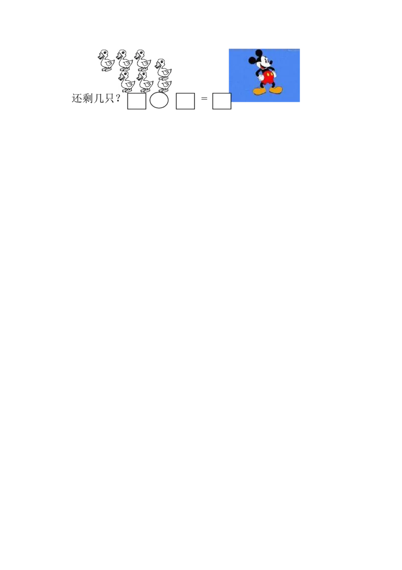新人教版小学一年级数学上册期末试卷4_小学1-6年级全部试卷_数学_一年级_3-6-3、小学一年级数学上册_3-6-3-2、练习题、作业、试题、试卷_人教版_期末试题