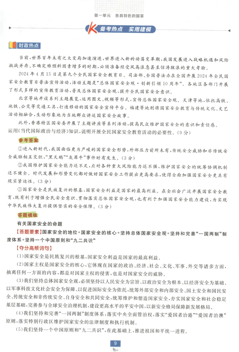 狂K重点_2026版高中必刷题_政治_高中必刷题政治选修12合订