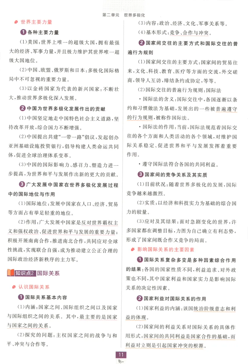 狂K重点_2026版高中必刷题_政治_高中必刷题政治选修12合订