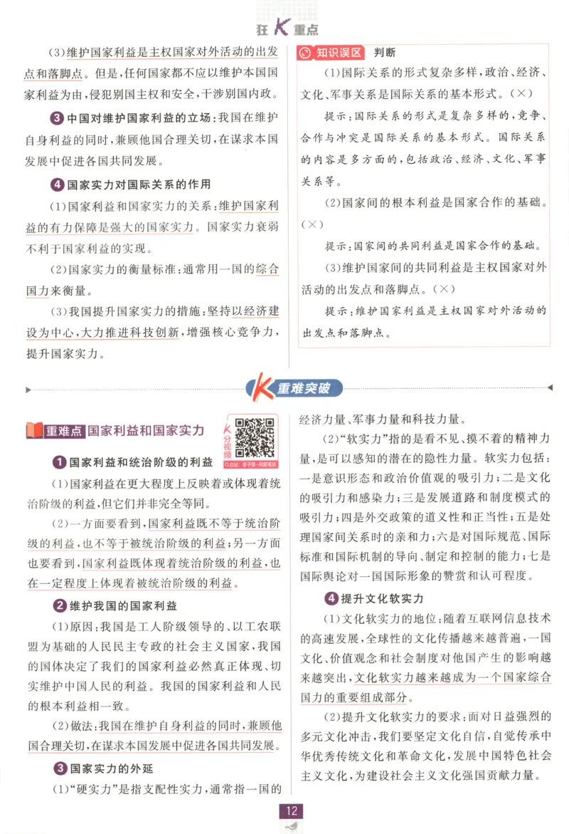 狂K重点_2026版高中必刷题_政治_高中必刷题政治选修12合订