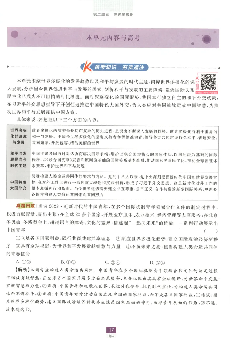 狂K重点_2026版高中必刷题_政治_高中必刷题政治选修12合订