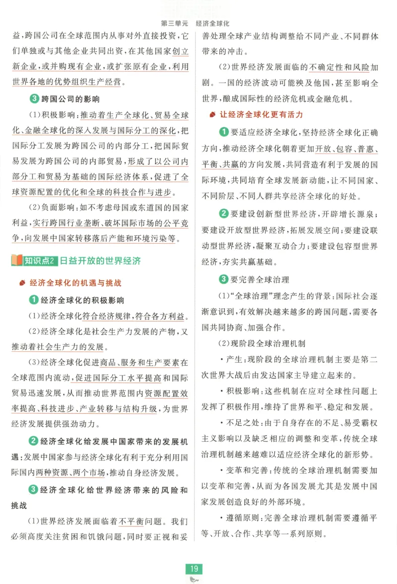 狂K重点_2026版高中必刷题_政治_高中必刷题政治选修12合订