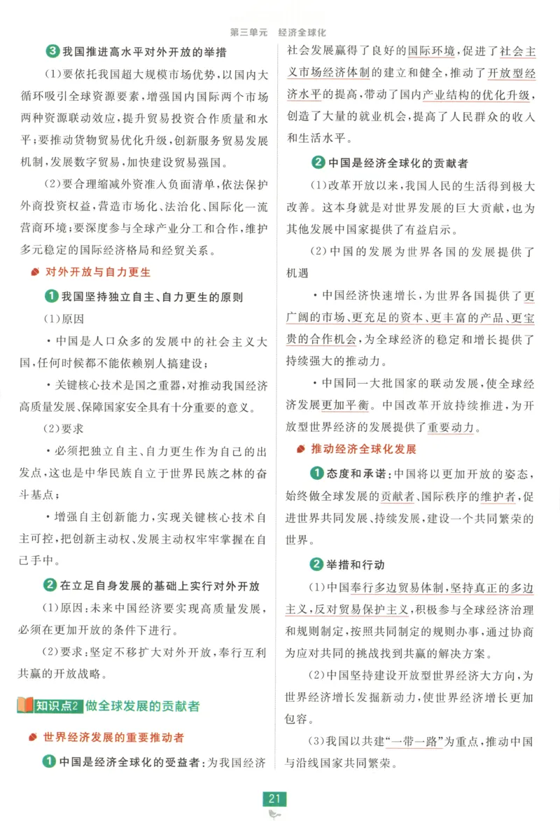 狂K重点_2026版高中必刷题_政治_高中必刷题政治选修12合订