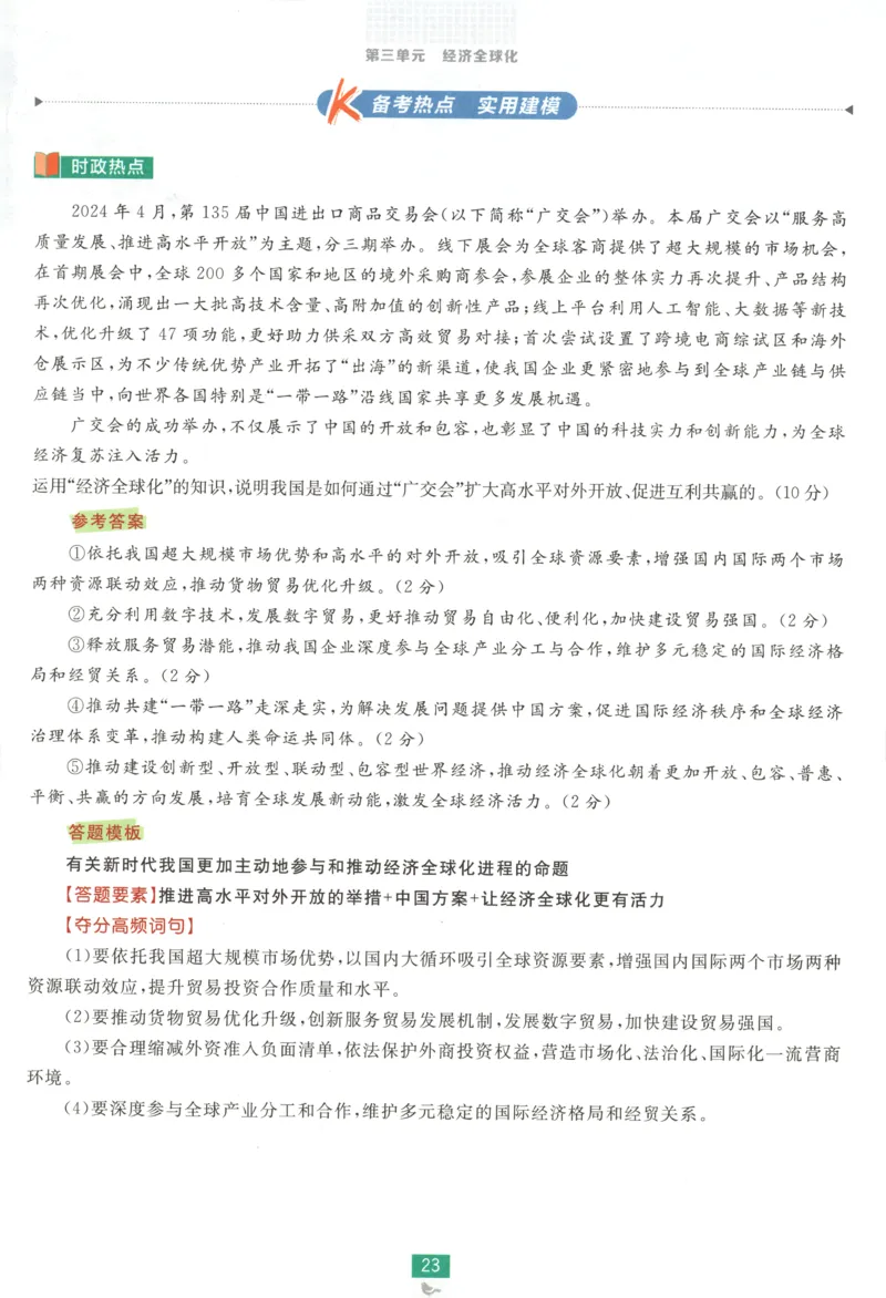 狂K重点_2026版高中必刷题_政治_高中必刷题政治选修12合订