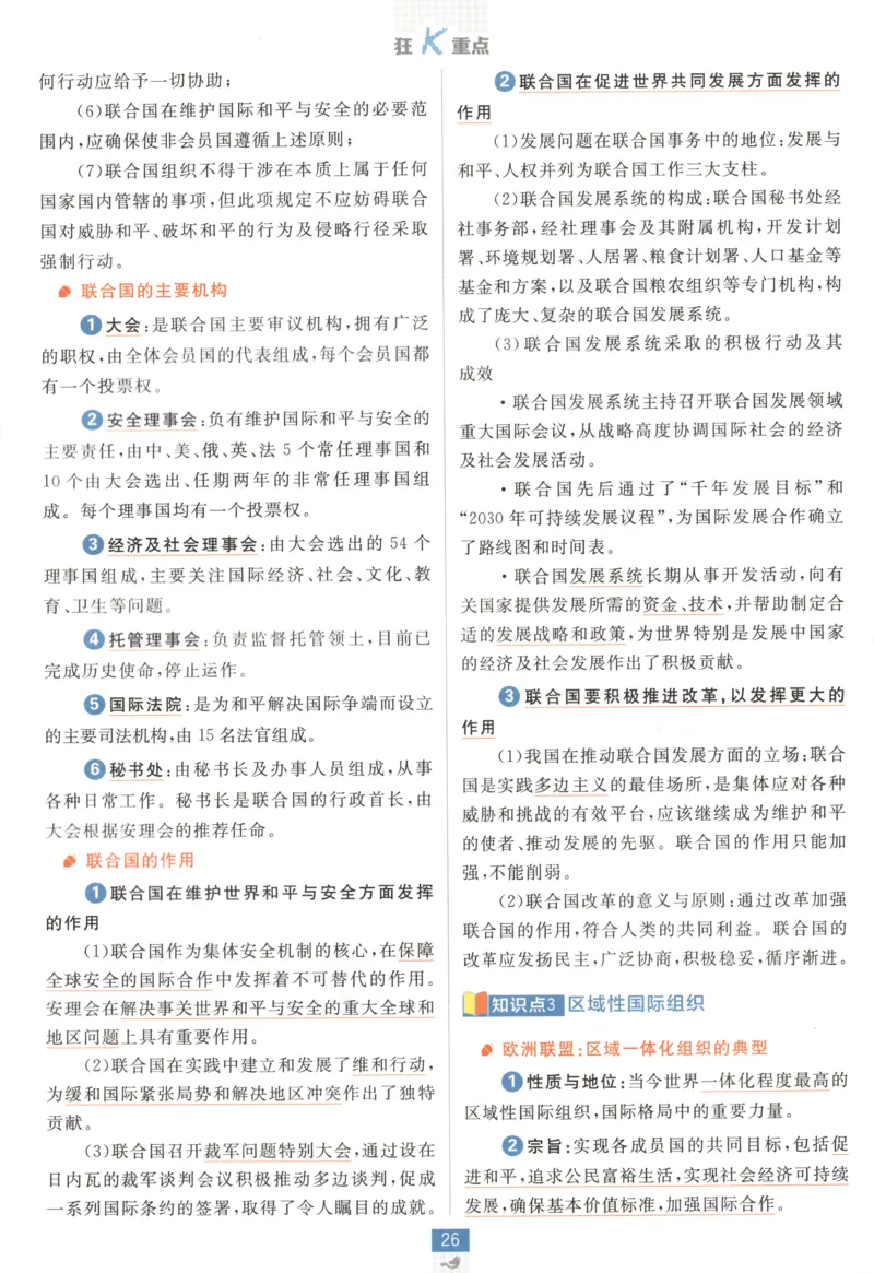 狂K重点_2026版高中必刷题_政治_高中必刷题政治选修12合订