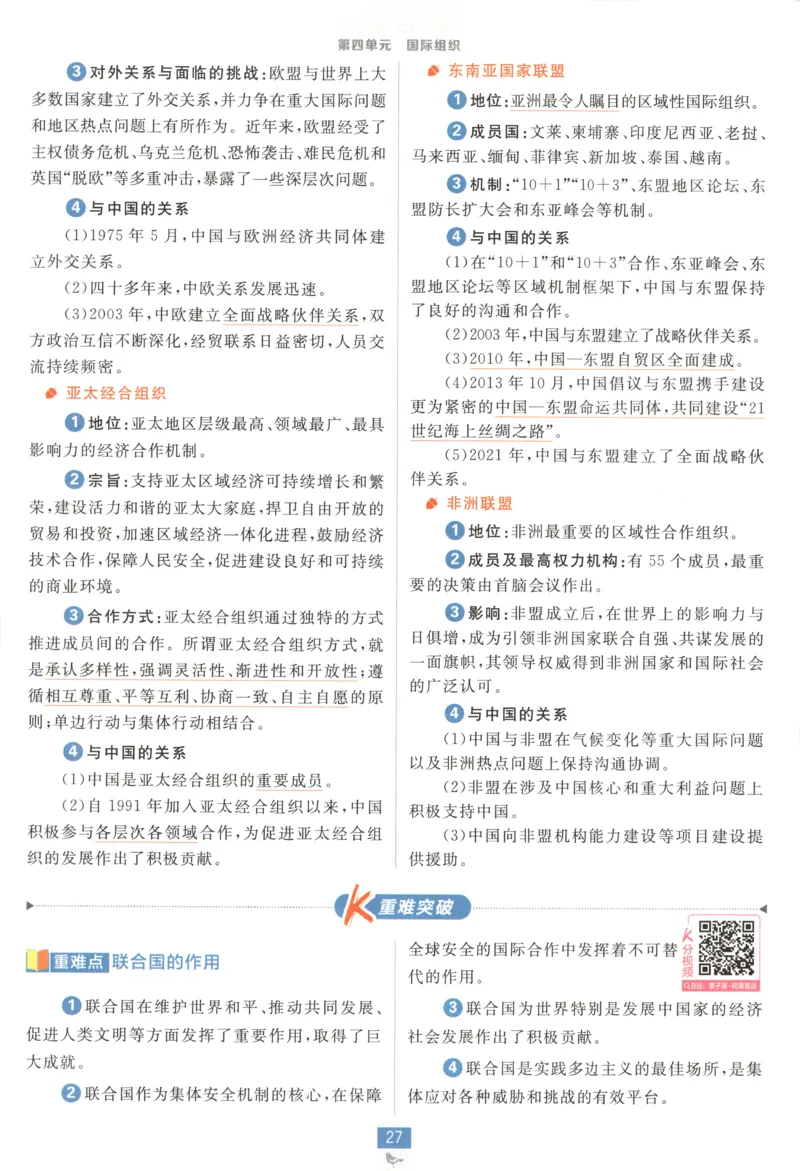 狂K重点_2026版高中必刷题_政治_高中必刷题政治选修12合订