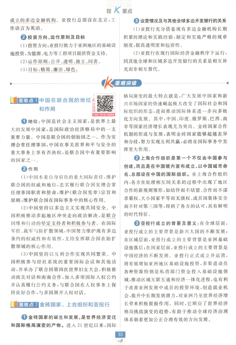 狂K重点_2026版高中必刷题_政治_高中必刷题政治选修12合订