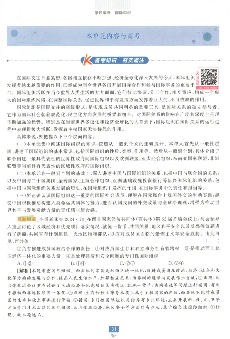 狂K重点_2026版高中必刷题_政治_高中必刷题政治选修12合订